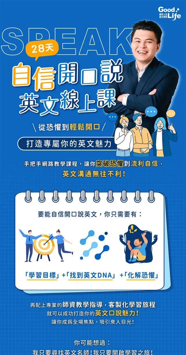 純如｜美好人生英文 28 天線上課
